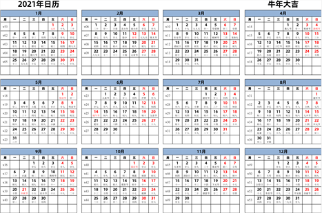 日历表2021年